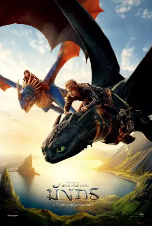 How to Train Your Dragon (2025) อภินิหารไวกิ้งพิชิตมังกร