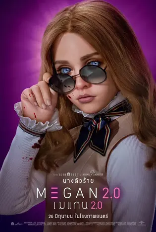 M3GAN 2.0 (2025) เมแกน 2.0