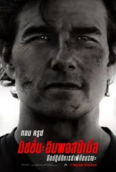 Mission: Impossible 8 The Final Reckoning (2025) มิชชั่น: อิมพอสซิเบิ้ล ปิดปฏิบัติการล่าพิกัดมรณะ