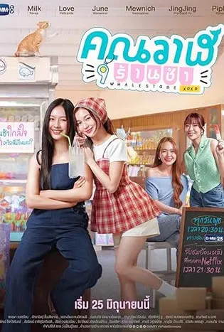 Whale Store xoxo 2025