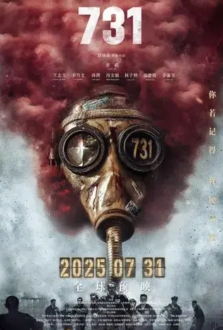 731 (2025) 731 เชื้อนรก โลกจารึก