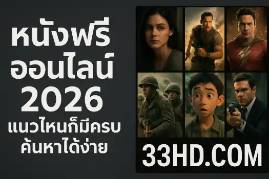 Free-online-movies-2026-all-genres-are-available-easily-searchable-on-33hd.com_