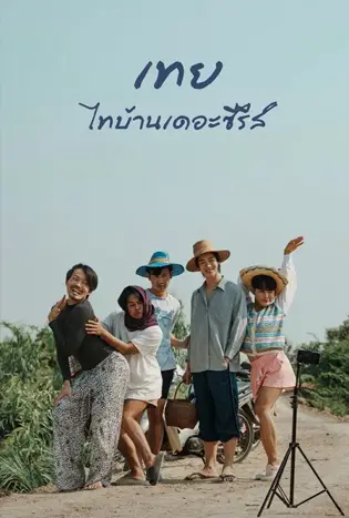 Nancy Boy 2025 poster