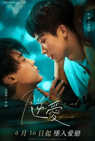 Revenged Love (2025) ศัตรูหัวใจ คือแฟนใหม่ผมเอง