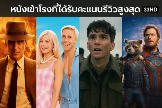 The-highest-rated-movies-released-in-theaters-this-week-according-to-33hd.com