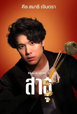 The Believers 2 2025