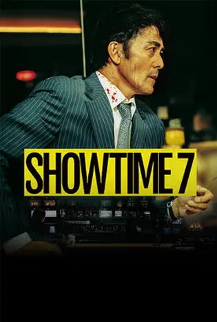 SHOWTIME 7 2025