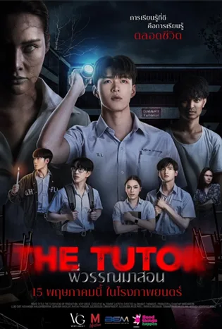 The Tutor 2025 thai