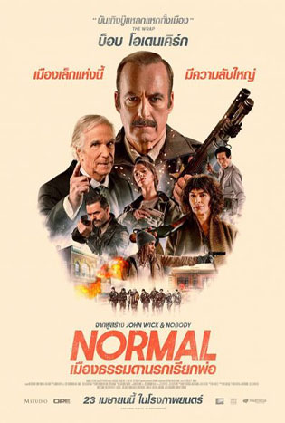 Normal (2026) เมืองธรรมดานรกเรียกพ่อ