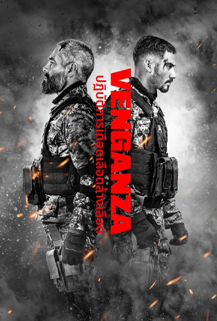 Vengeance (2026) ปฏิบัติการเดือดเลือดล้างเลือด