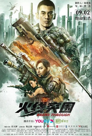 BREAK THROUGH (2026) ฝ่าแดนสงครามนรก