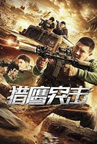 Falcon-Assault-(2026)-เหยี่ยวล่าบุกระห่ำ