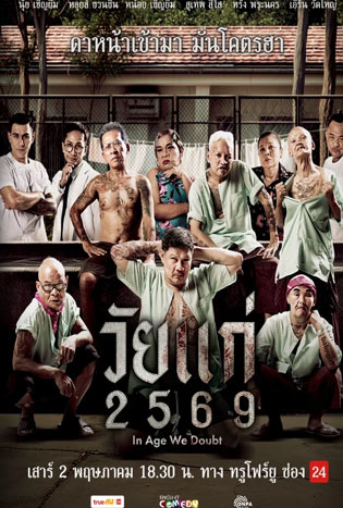 In-Age-We-Doubt-(2026)-เนื้อเรื่องย่อ