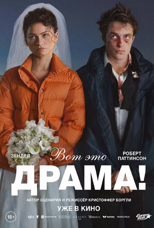 the-drama-(2026)