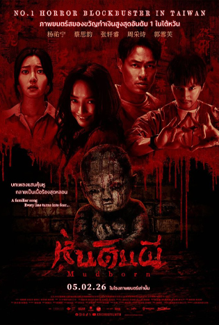 Mudborn (2026) หุ่นดินผี