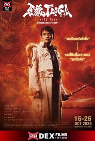 GARO Taiga (2025) กาโร่ ไทกะ กำเนิดอัศวินหมาป่าทองคำ