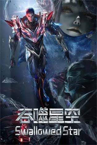 Swallowed Star Showdown on Primeval Star (2026) มหาศึกล้างพิภพ ตอน ศึกชี้ชะตาแห่งดาวบุพกาล